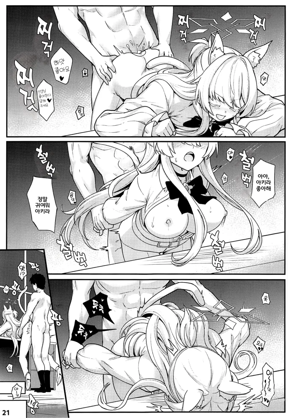 Page 22 of doujinshi 비쳐보이는 아키라