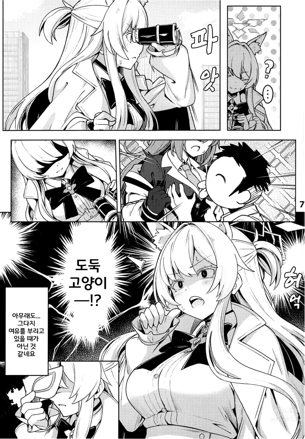 Page 8 of doujinshi 비쳐보이는 아키라