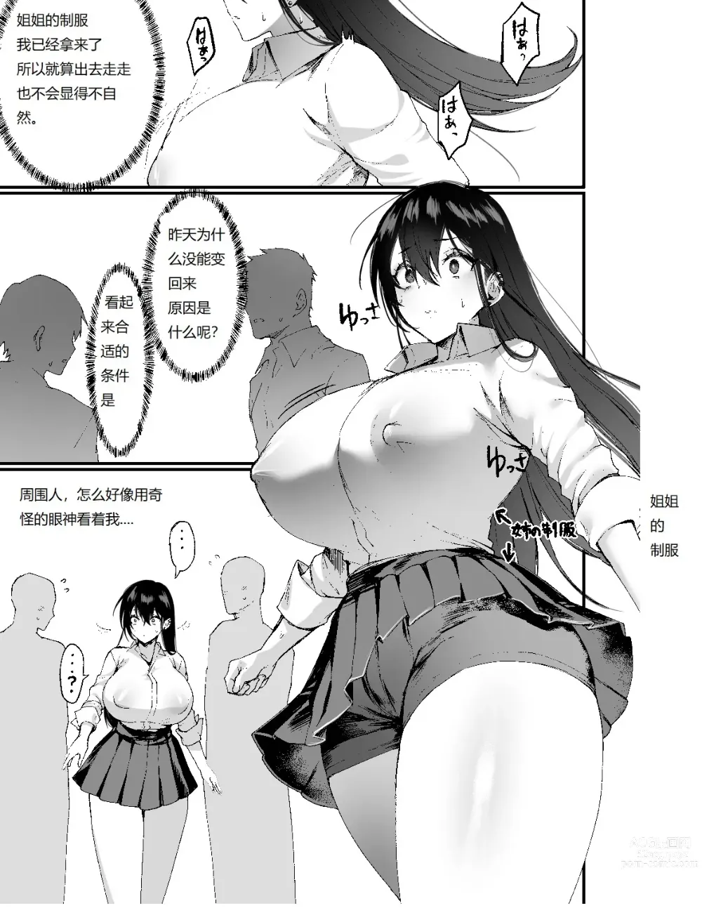 Page 21 of doujinshi -Ore ga Onna (mesu) ni Ochiru made -