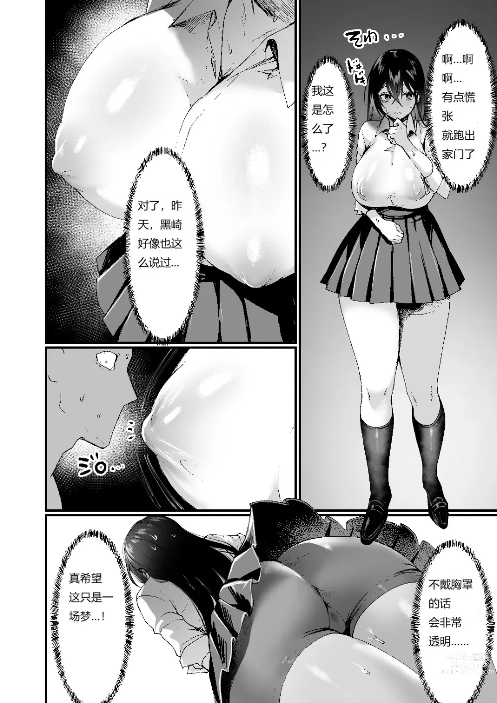 Page 22 of doujinshi -Ore ga Onna (mesu) ni Ochiru made -