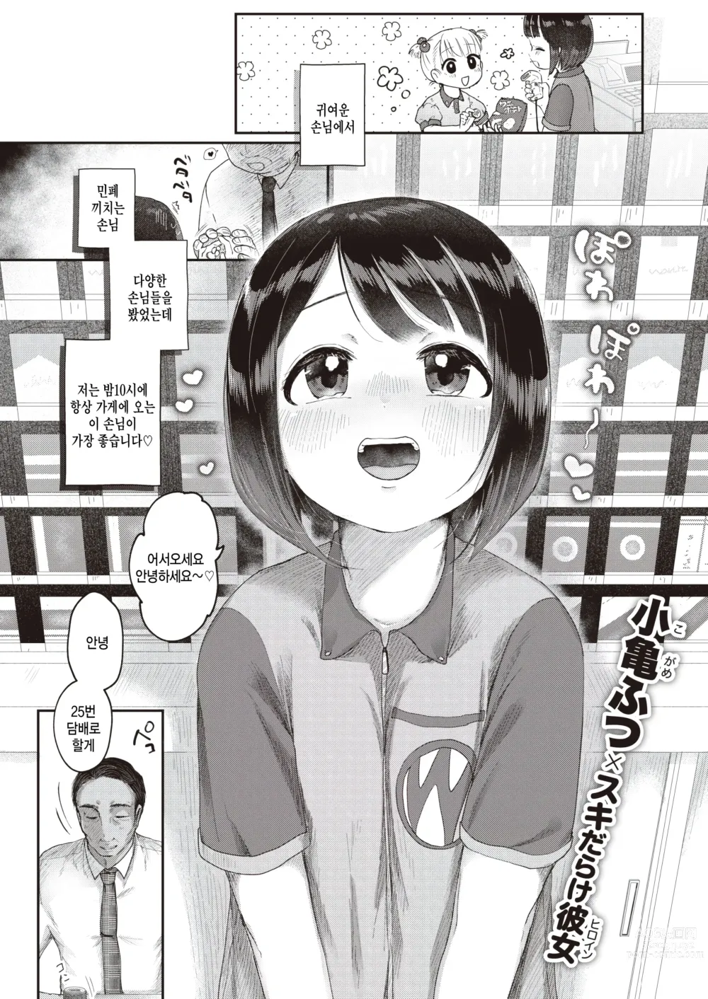 Page 1 of manga Ai no Shuukaku - harvest of love