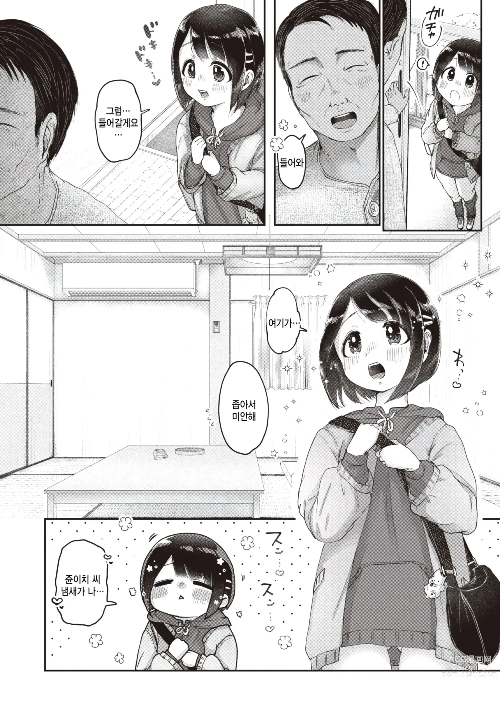 Page 12 of manga Ai no Shuukaku - harvest of love