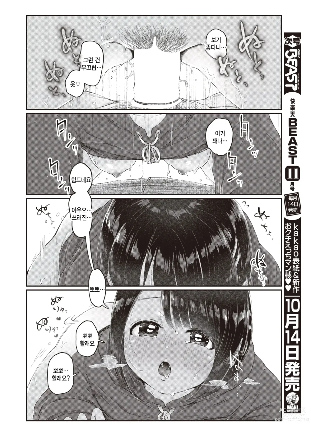 Page 26 of manga Ai no Shuukaku - harvest of love