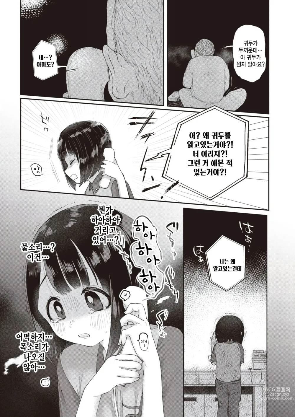 Page 5 of manga Ai no Shuukaku - harvest of love