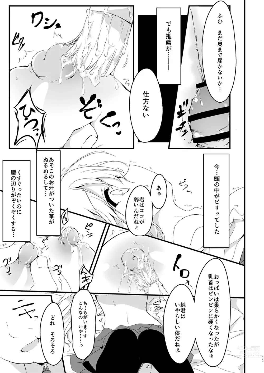 Page 11 of doujinshi Suisen Series 1~4