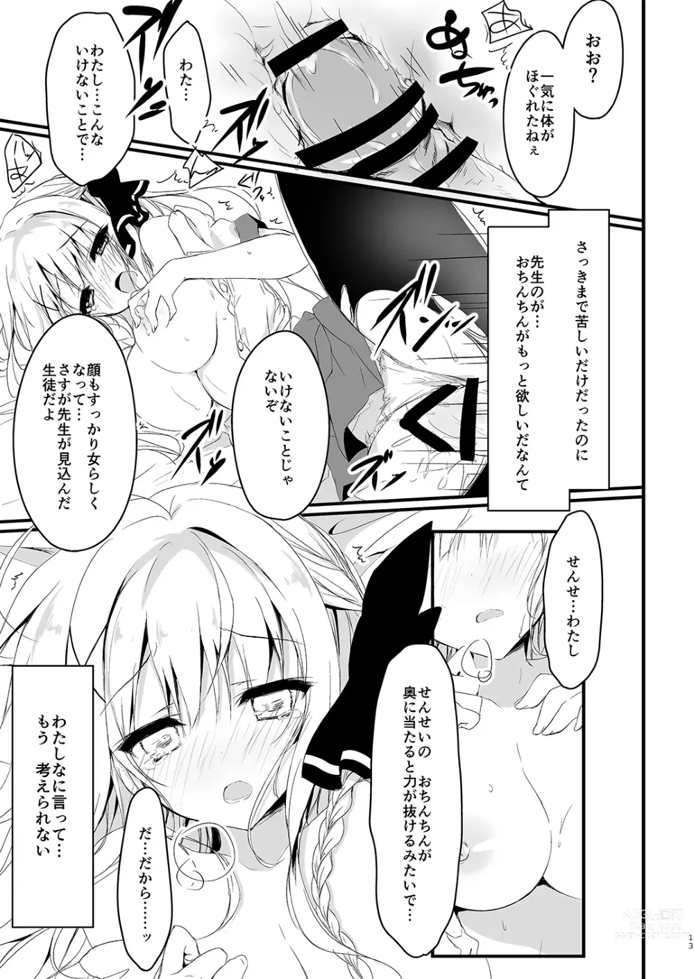 Page 13 of doujinshi Suisen Series 1~4