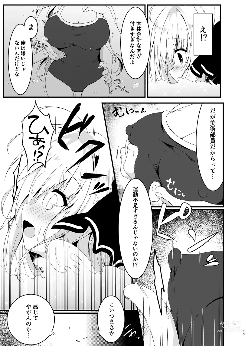 Page 23 of doujinshi Suisen Series 1~4