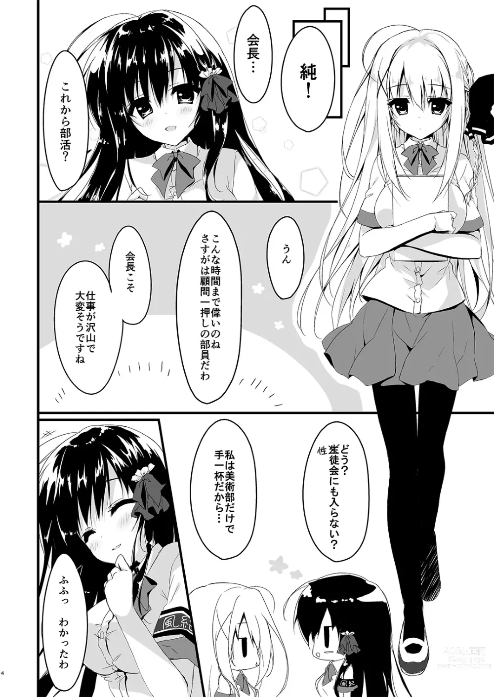 Page 4 of doujinshi Suisen Series 1~4