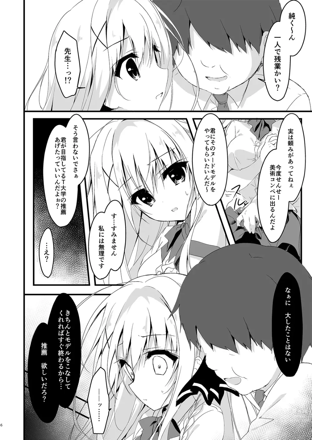 Page 6 of doujinshi Suisen Series 1~4