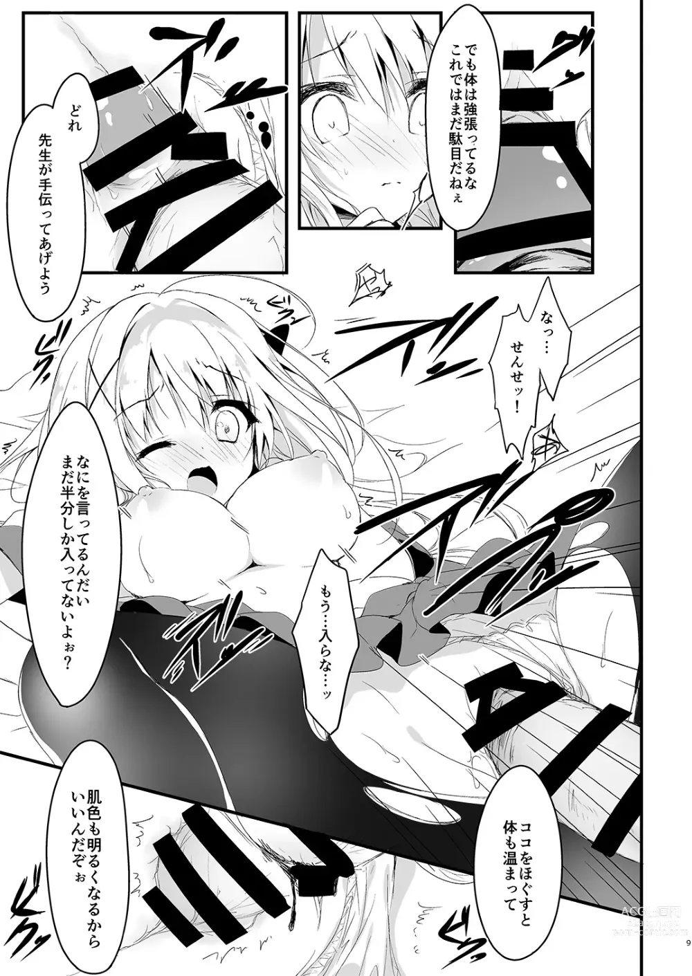 Page 9 of doujinshi Suisen Series 1~4