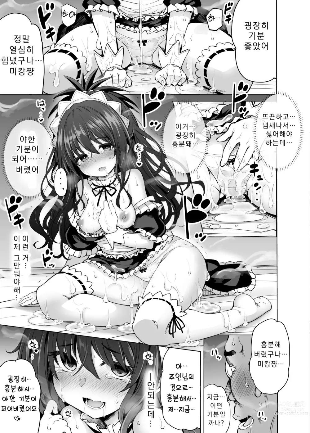 Page 20 of doujinshi KTOK 6 ~후편~