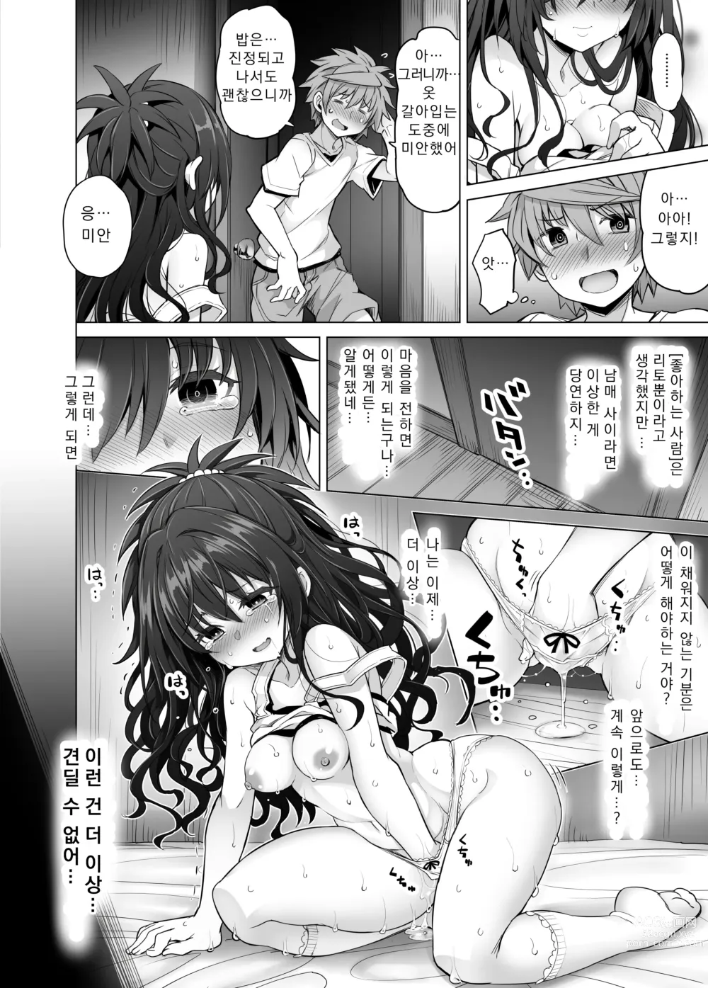 Page 39 of doujinshi KTOK 6 ~후편~