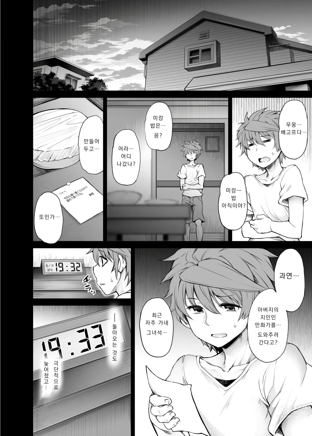 Page 5 of doujinshi KTOK 6 ~후편~