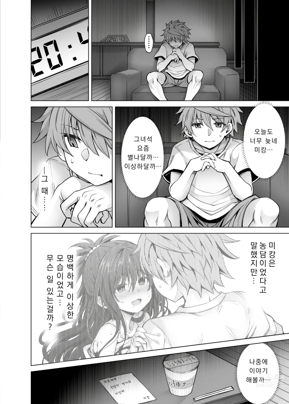 Page 53 of doujinshi KTOK 6 ~후편~