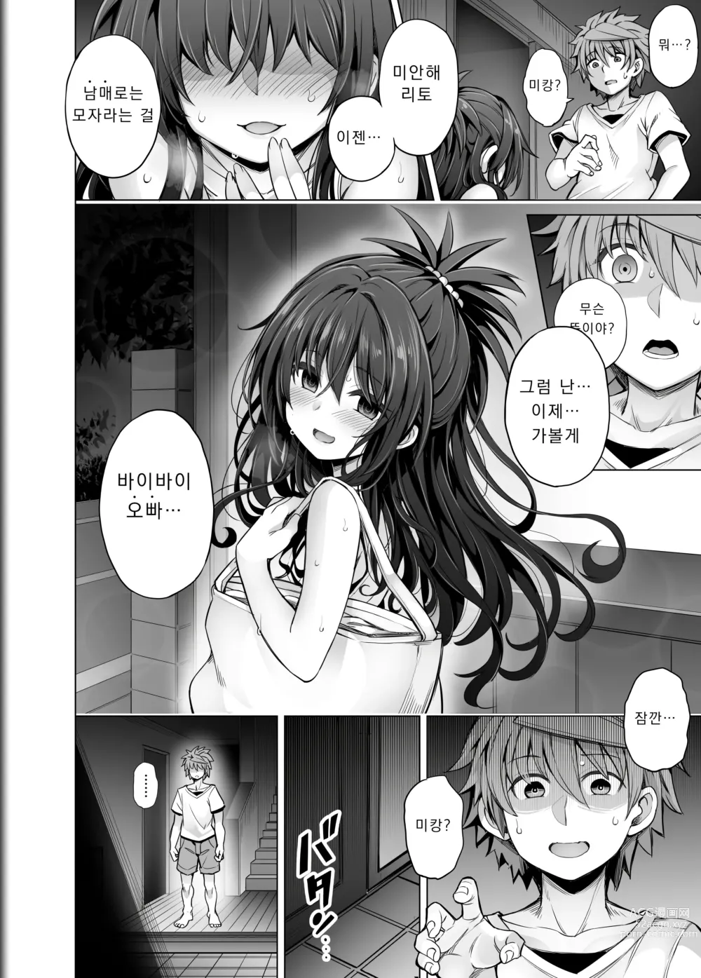 Page 61 of doujinshi KTOK 6 ~후편~