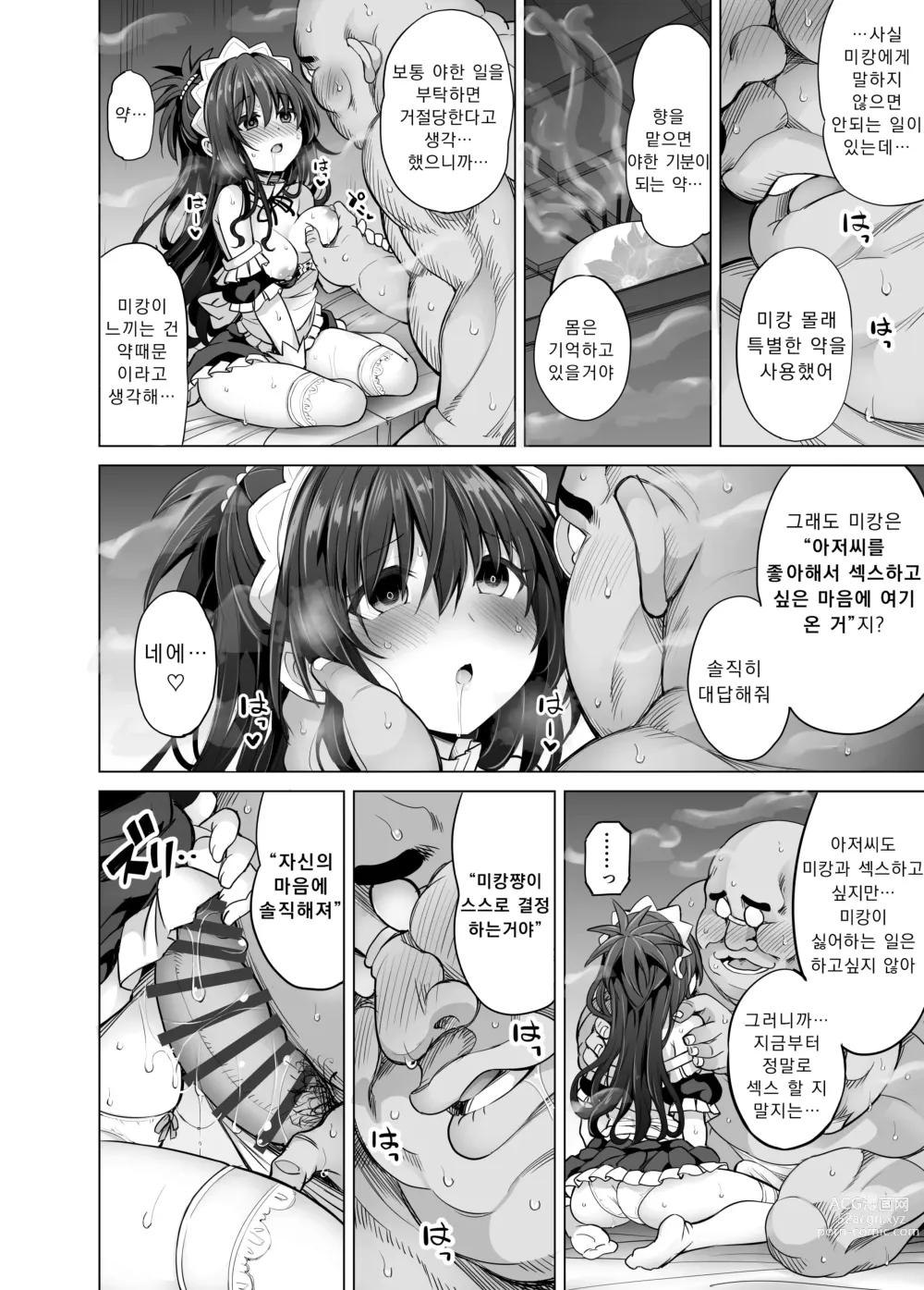 Page 67 of doujinshi KTOK 6 ~후편~