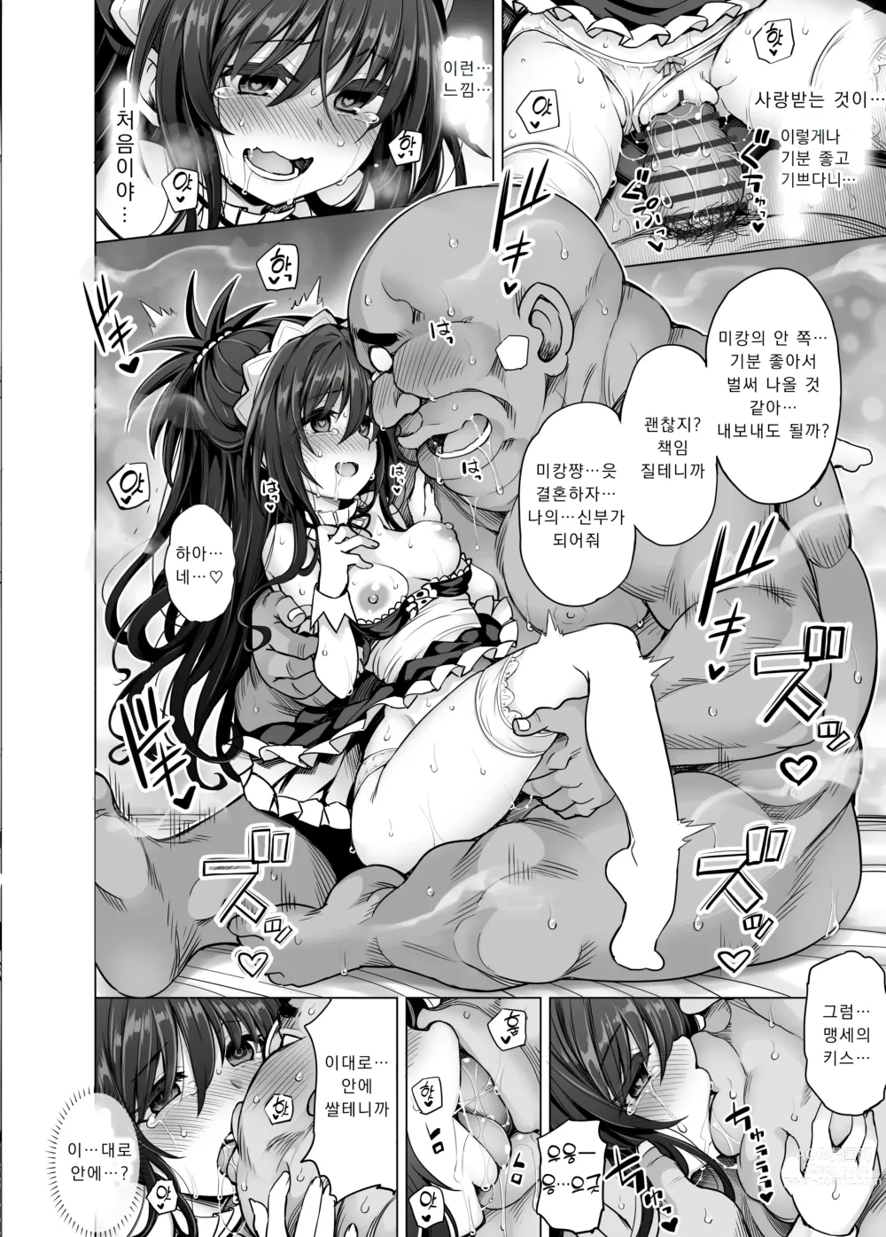 Page 79 of doujinshi KTOK 6 ~후편~