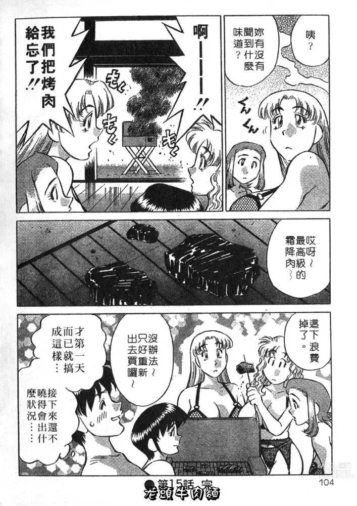 Page 104 of manga 秘密人妻俱樂部 2