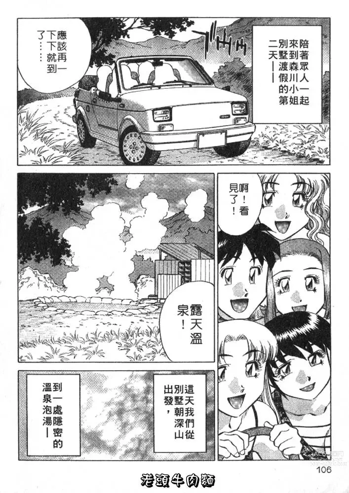 Page 106 of manga 秘密人妻俱樂部 2