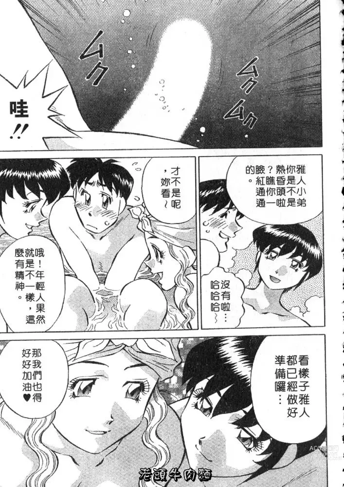 Page 111 of manga 秘密人妻俱樂部 2