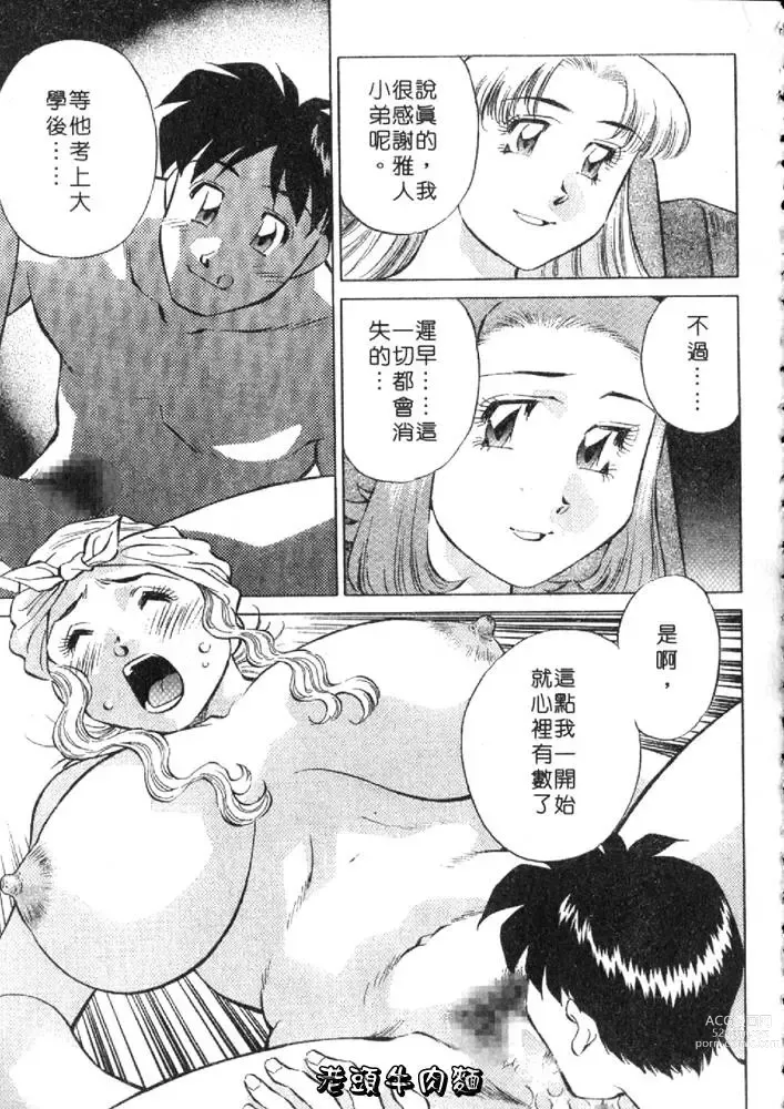 Page 117 of manga 秘密人妻俱樂部 2