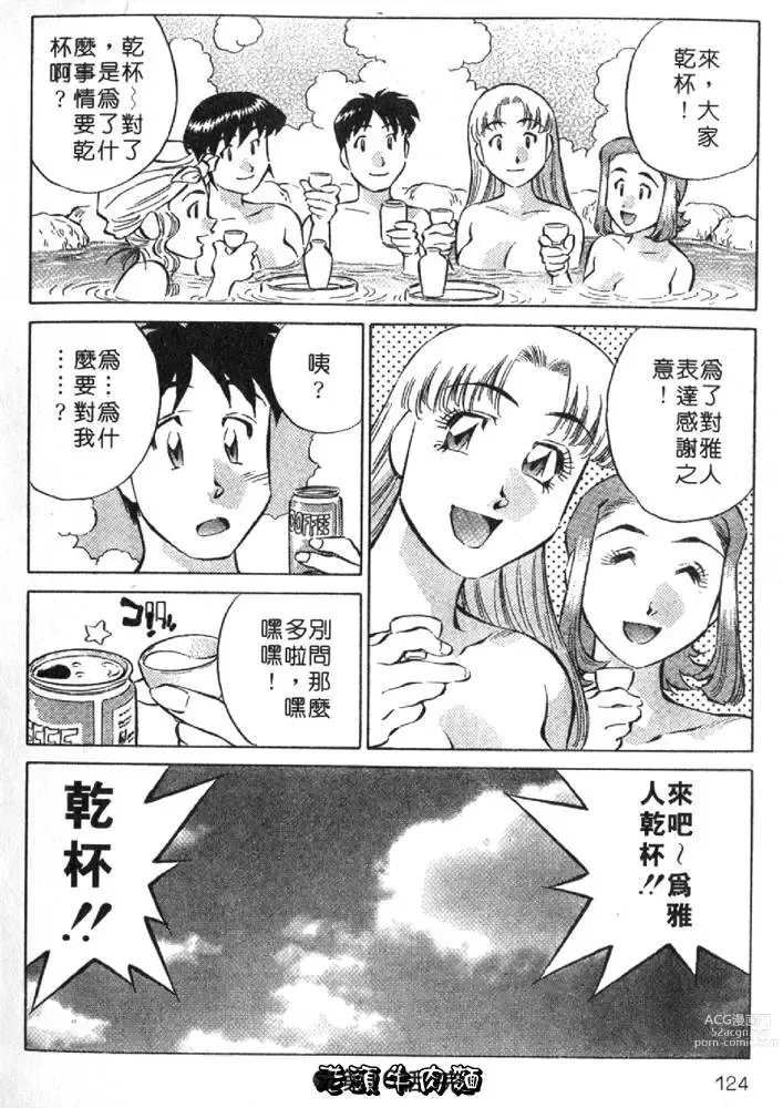 Page 124 of manga 秘密人妻俱樂部 2