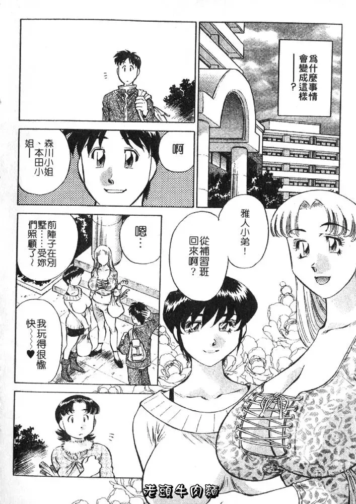 Page 128 of manga 秘密人妻俱樂部 2