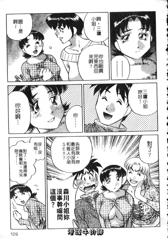 Page 129 of manga 秘密人妻俱樂部 2