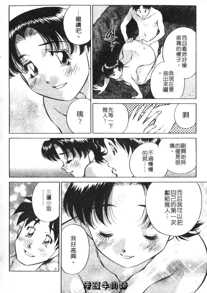 Page 140 of manga 秘密人妻俱樂部 2