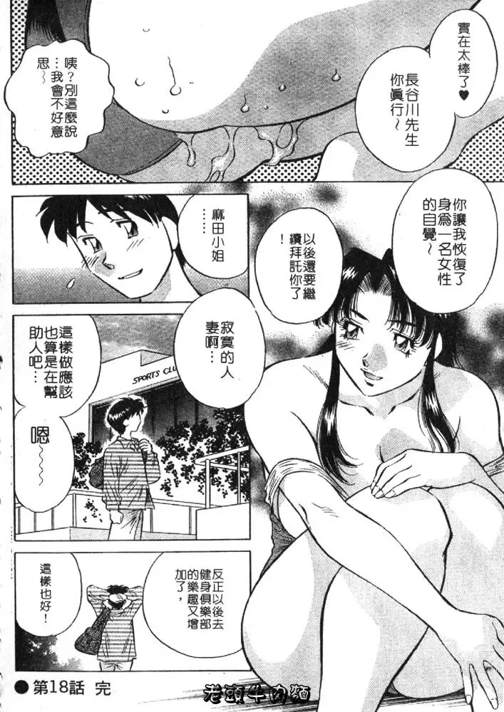 Page 164 of manga 秘密人妻俱樂部 2