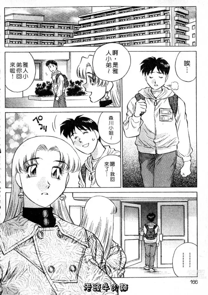 Page 166 of manga 秘密人妻俱樂部 2