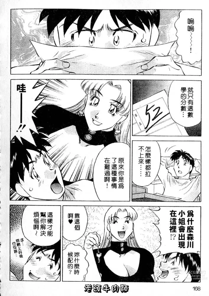 Page 168 of manga 秘密人妻俱樂部 2