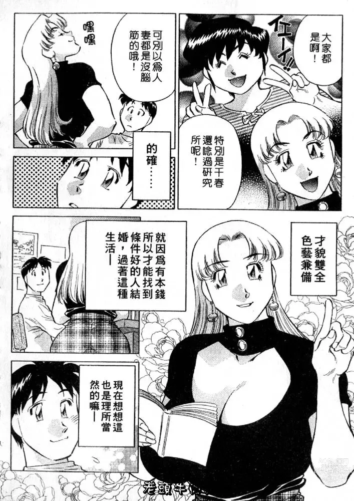 Page 170 of manga 秘密人妻俱樂部 2