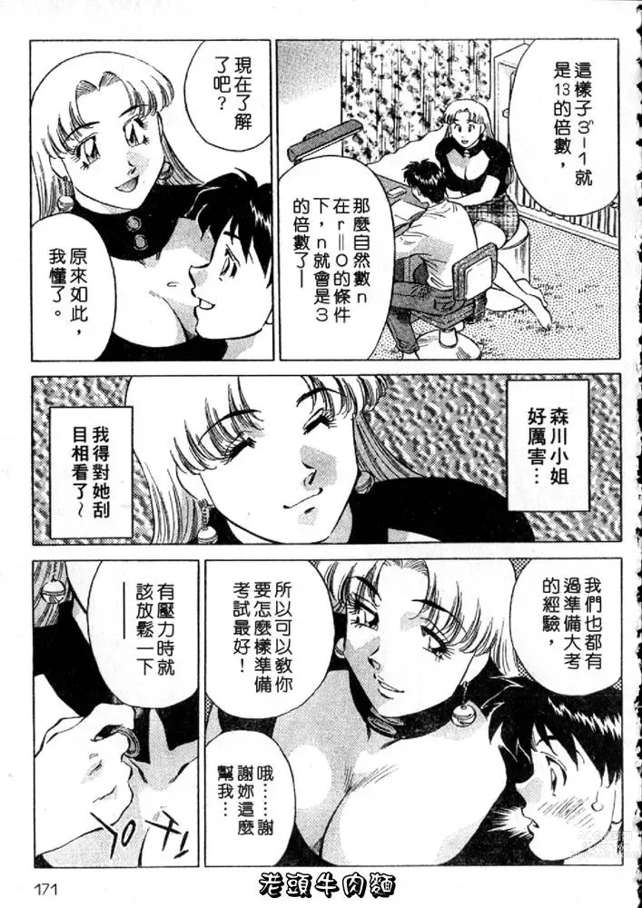 Page 171 of manga 秘密人妻俱樂部 2