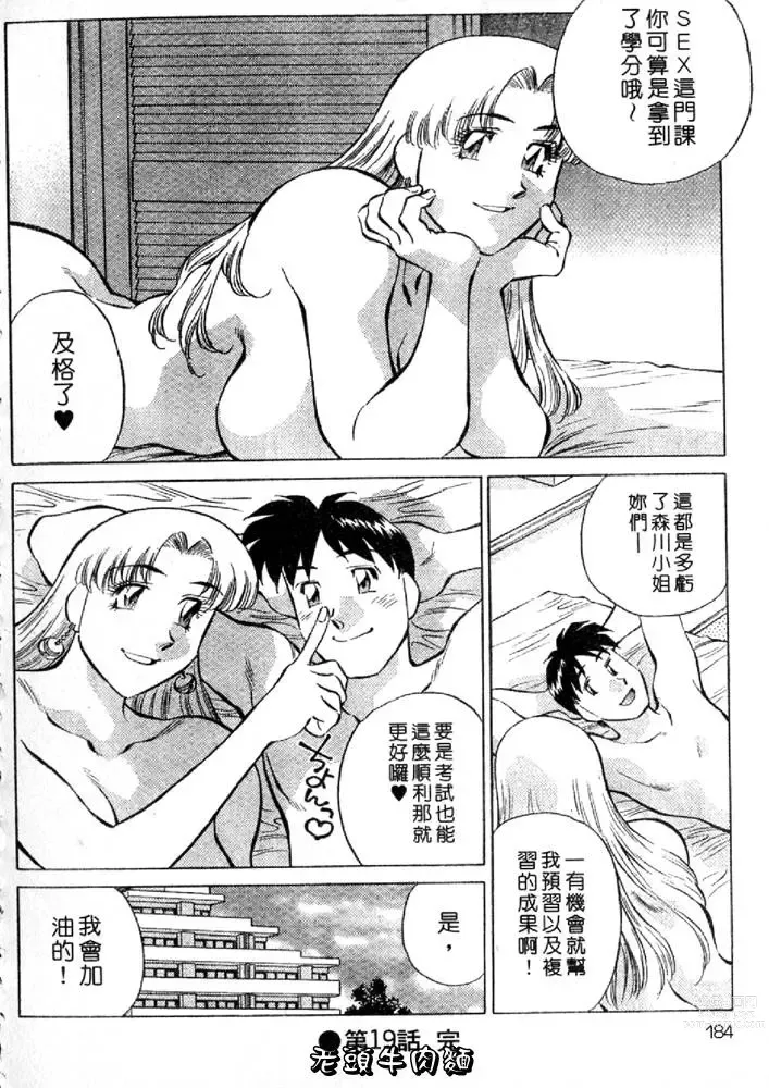 Page 184 of manga 秘密人妻俱樂部 2