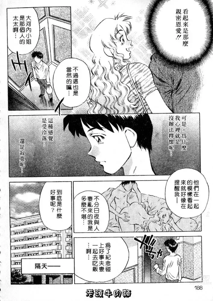 Page 188 of manga 秘密人妻俱樂部 2