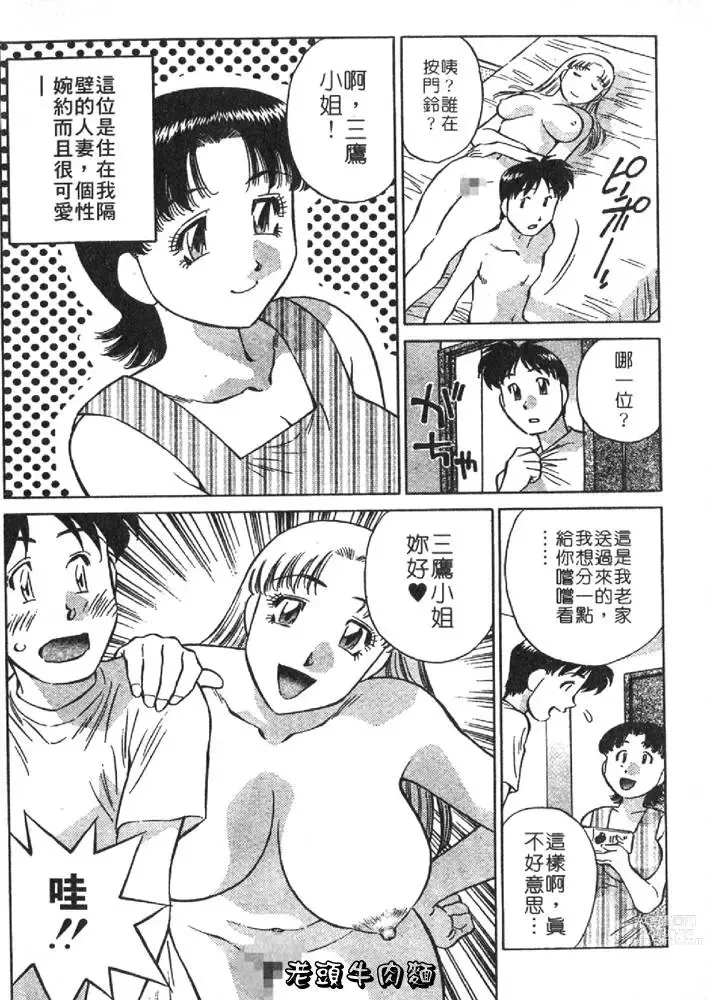 Page 20 of manga 秘密人妻俱樂部 2