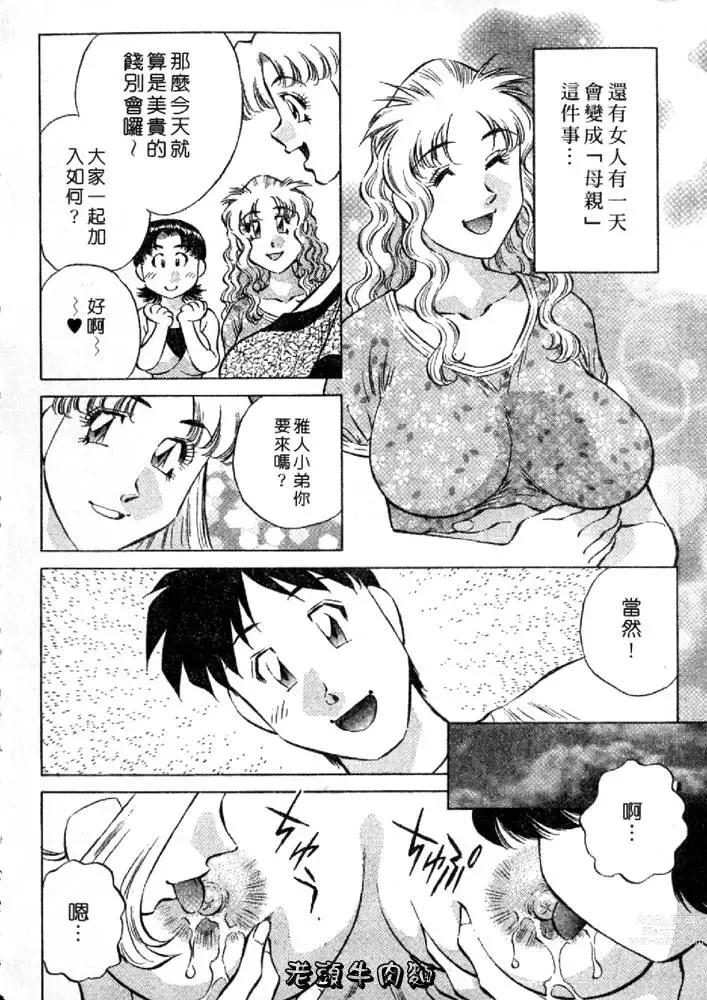 Page 192 of manga 秘密人妻俱樂部 2