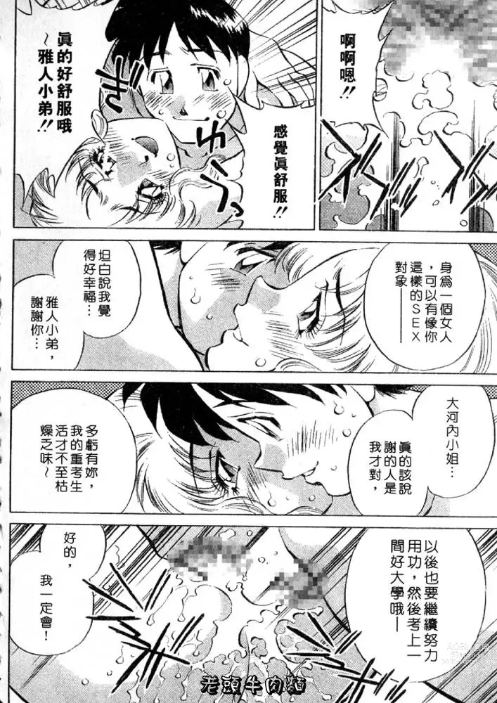 Page 200 of manga 秘密人妻俱樂部 2