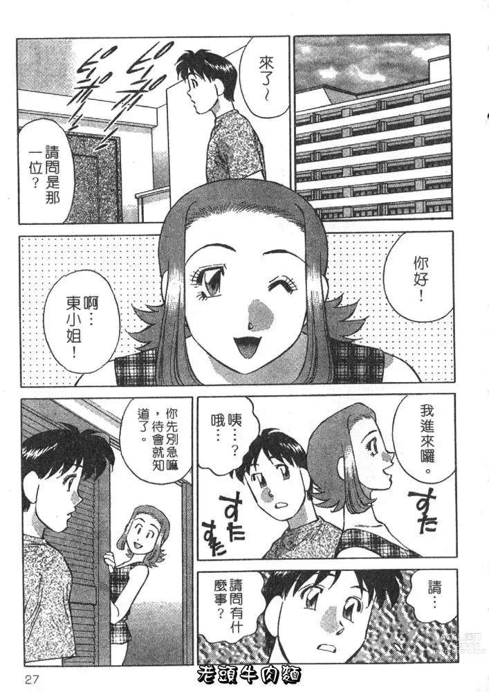 Page 27 of manga 秘密人妻俱樂部 2