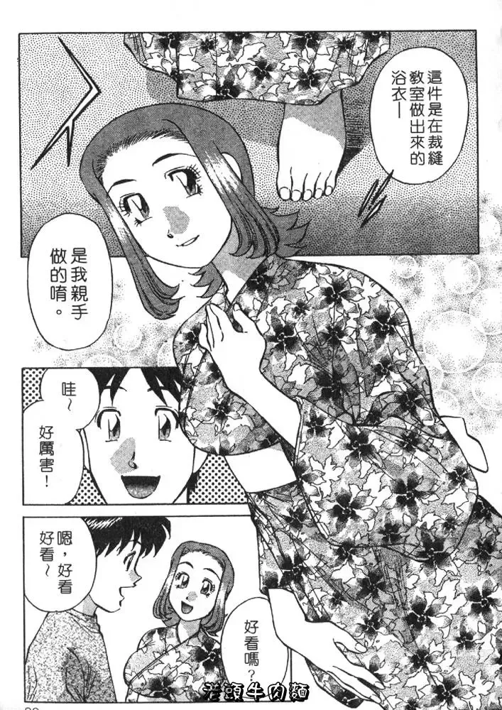 Page 29 of manga 秘密人妻俱樂部 2