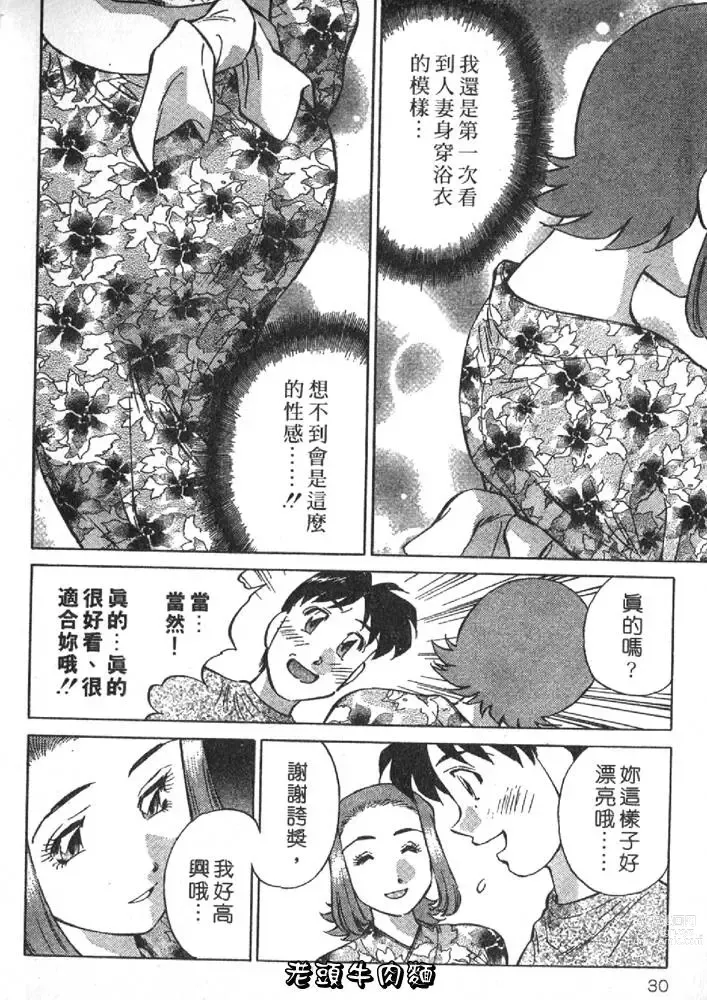 Page 30 of manga 秘密人妻俱樂部 2