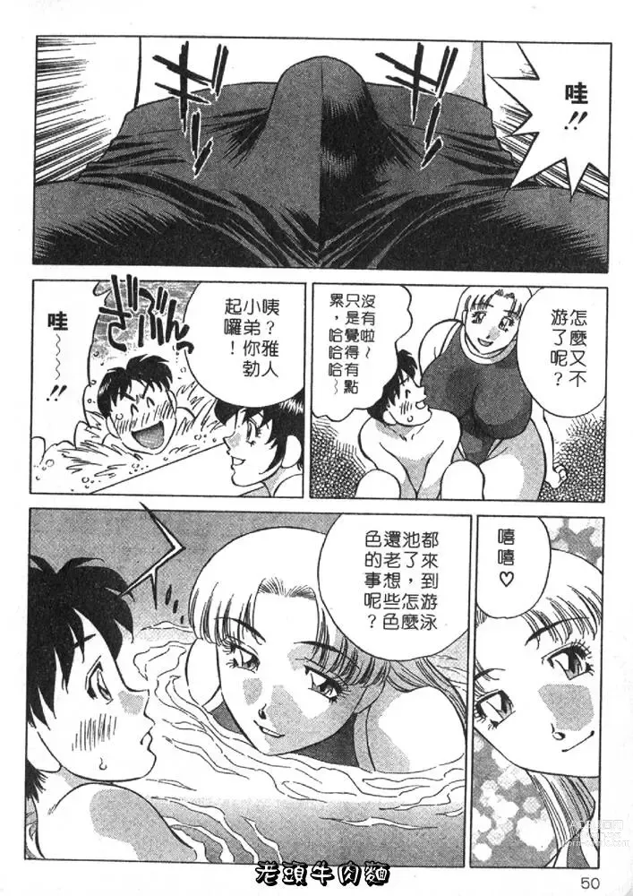 Page 50 of manga 秘密人妻俱樂部 2