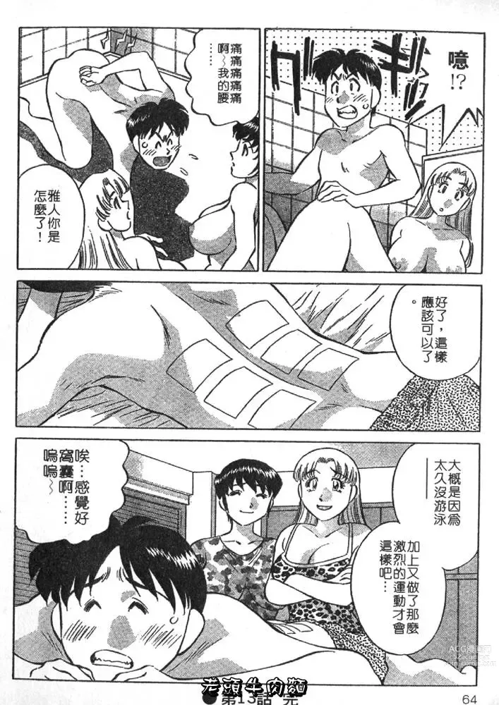 Page 64 of manga 秘密人妻俱樂部 2