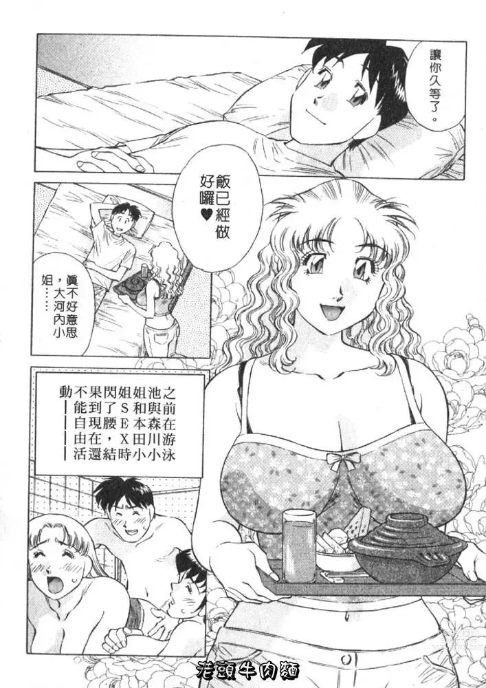 Page 66 of manga 秘密人妻俱樂部 2