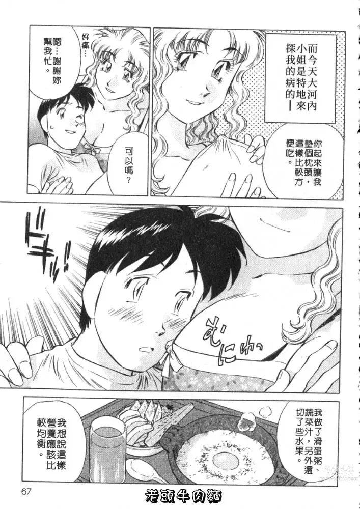 Page 67 of manga 秘密人妻俱樂部 2