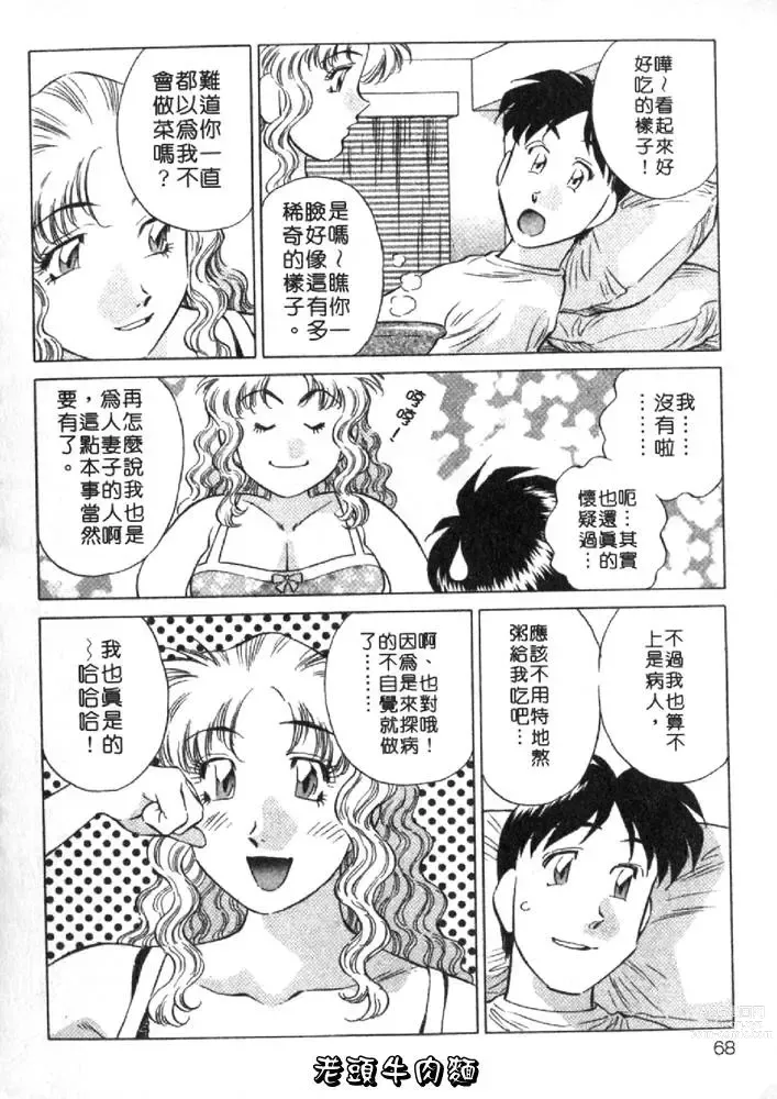 Page 68 of manga 秘密人妻俱樂部 2