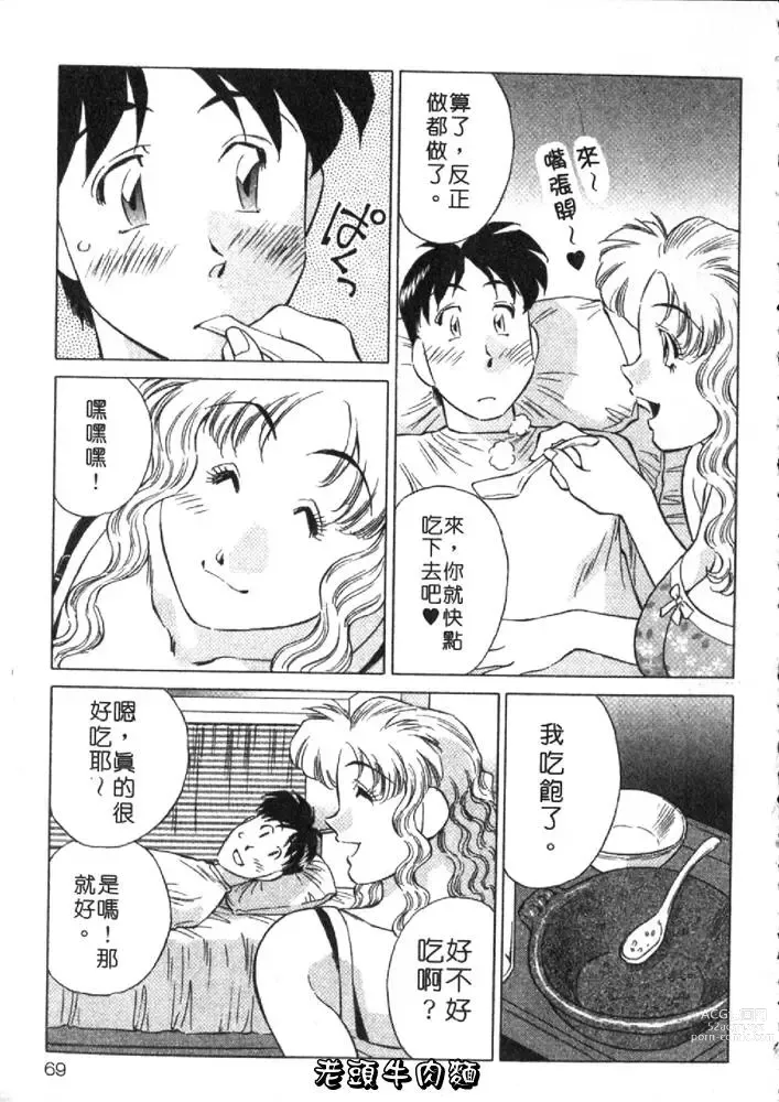 Page 69 of manga 秘密人妻俱樂部 2