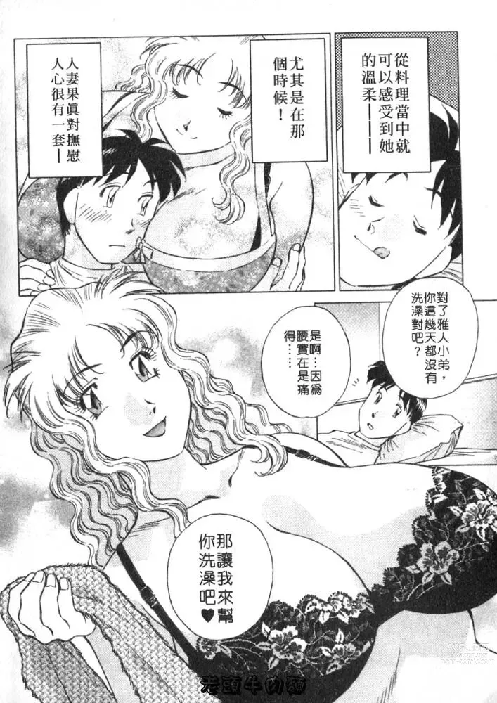 Page 70 of manga 秘密人妻俱樂部 2