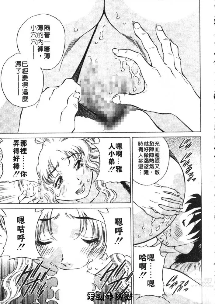 Page 75 of manga 秘密人妻俱樂部 2